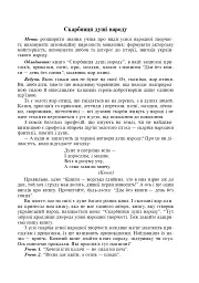 Скарбниця душі народу. Сценарії виховних заходів - мініатюра 2