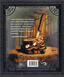 Відьмак. Офіційна кулінарна книга - мініатюра 2