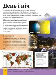 Дитяча енциклопедія планети Земля - Гонор Гед - мініатюра 4