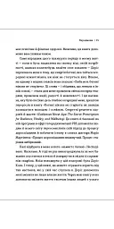 Сновидіння: про що говорить мозок. Розгадайте таємну мову ночі - Доріс Е. Коен - мініатюра 8