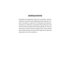 Книга Весілля служниці (Служниця #2.5) - Фріда Мак-Фадден Vivat (9786171713758) - мініатюра 3