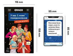 Гра для компанії Orner У вас 1 нове повідомлення (Orner-2305) - мініатюра 7