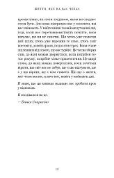 Життя, яке на вас чекає - Бріанна Вест - мініатюра 7