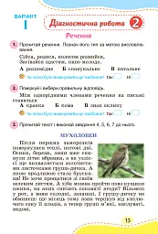 Українська мова 4 клас. Зошит для діагностичних робіт - мініатюра 2