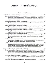 Проблема політичної влади - мініатюра 4