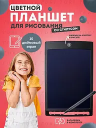 Дитячий графічний LCD планшет дошка для малювання та записів 10" + стилус чорний (50300102236) - мініатюра 2