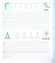 Вчимося писати літери - мініатюра 4