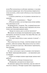Проблема раю - Крістіна Лорен - мініатюра 13