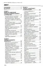 Майбутнє: тренди та ідеї - мініатюра 3