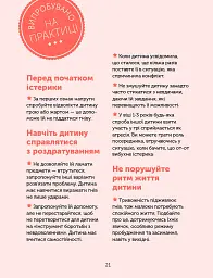 Управління гнівом. Як реагувати на дитячі істерики - мініатюра 8