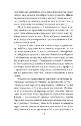 Сповідь маски - мініатюра 9