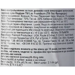 Вино Les Frondeurs Madiran червоне сухе 0.75 л - мініатюра 6