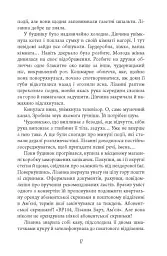 Калеб Траскман #3. Лабіринти - Франк Тільє - мініатюра 12