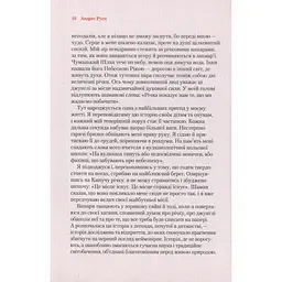 Кипуча річка. Пригоди і відкриття в Амазонії - Русо Андрес - мініатюра 5