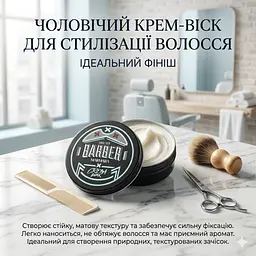 Крем-віск для укладання волосся Marmara Barber Cream Wax 150 мл (BW-150-CRE) - мініатюра 2