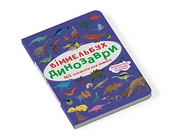 Вімельбух Кристал Бук Динозаври (F00027996) - мініатюра 2