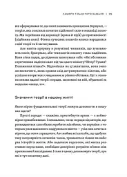 Як ви збудуєте своє життя? - мініатюра 10