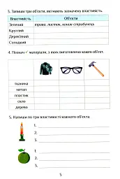 Я досліджую світ. Зошит-практикум. 3 клас. Частина 2 - мініатюра 6