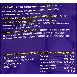Мигдаль Kilojo смажений солоний 150 г - мініатюра 3