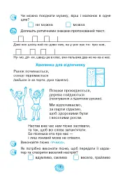 Музичне мистецтво. 2 клас. Робочий зошит - Володимир Островський - мініатюра 7