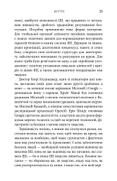 Генезис. Штучний інтелект, надія та людський дух - Ерік Шмідт - мініатюра 8