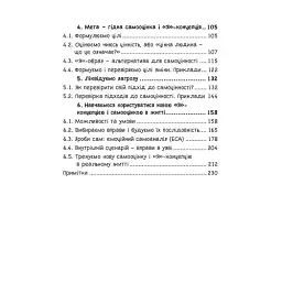 Самоцінність. Як змусити її працювати на себе - мініатюра 3