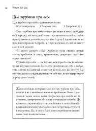 Witch's Self-Care. Книга магії для сучасної відьми про турботу та догляд за тілом і духом - мініатюра 7