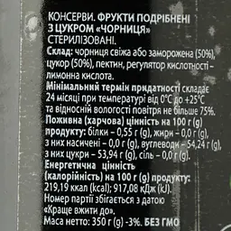 Варення Здорова родина Чорниця подрібнена з цукром 350 г (922839) - мініатюра 3