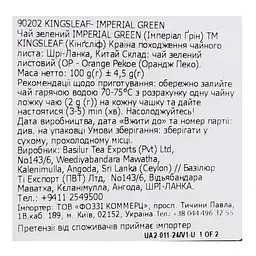 Чай зелений Kingsleaf Imperial green 100 г (843102) - мініатюра 4