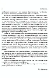 Шкільні задачі з фізики з прикладами розв'язування (для учнів старших класів) - В. І. Романенко - мініатюра 3