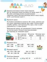 Математика. 3 клас. Підручник у 2-х частинах. Частина 2 - Оксана Онопрієнко - мініатюра 6