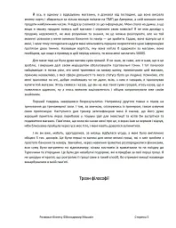Розвивач бізнесу - Володимир Мішакін - мініатюра 6