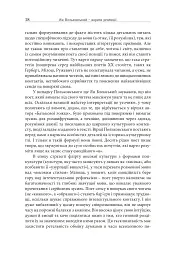 На землі і на небі. Нариси про земну і небесну батьківщину Яна Польковського - Юзеф-Марія Рушар - мініатюра 7