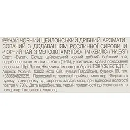Чай Hyleys чорний з мелісою та м'ятою 37.5 г (25 шт. x 1.5 г) - мініатюра 5