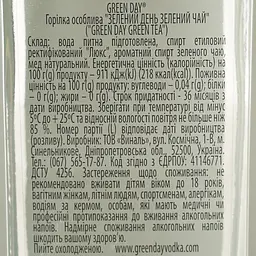 Горілка Green Day Зелений Чай  37.5% 0.5 л - мініатюра 7