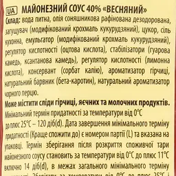 Соус майонезний Королівський смак Весняний 40% 340 г (842250) - мініатюра 3
