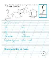 Українська мова. 1 клас. Зошит для письма та розвитку мовлення. Частина 2 - мініатюра 6