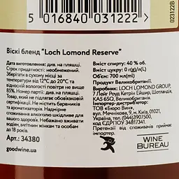 Віскі Loch Lomond Reserve Blended Scotch Whisky, 40%, 0,7 л (34380) - мініатюра 3