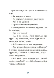 Курт. Хто хоче бути єдинорогом? - мініатюра 12