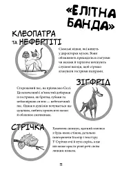 Вулична банда. Схитрував — вже майже переміг! Книга 2 - Келлі Стронк - мініатюра 7
