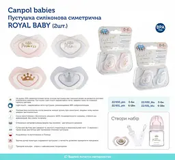 Силіконова симетрична пустушка Canpol babies Royal Baby, 6-18 міс., 2 шт., голубой (22/651_blu) - мініатюра 4