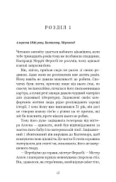 Хранителька зачарованих кімнат. Маєток Вімбрел. Книга 1 - Чарлі Н. Голмберґ - мініатюра 10