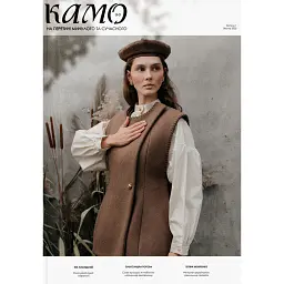 Журнал Камо №1. Весна