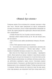 Шахрайство - Зеді Сміт - мініатюра 8