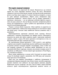 Їжа для мозку. Наука розумного харчування - Ліса Москоні - мініатюра 10