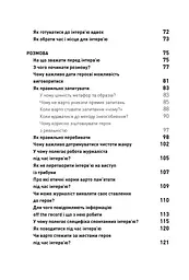 Двобій за правду. Правила інтерв'ю Мустафи Найєма - мініатюра 3