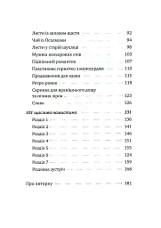 Теплі історії до шоколаду - мініатюра 3