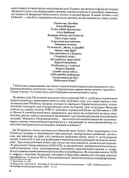 Rossica. Російська цивілізація в історіософських інтерпретаціях - мініатюра 9