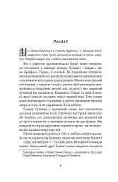 Щоденник Ніщоти - мініатюра 7