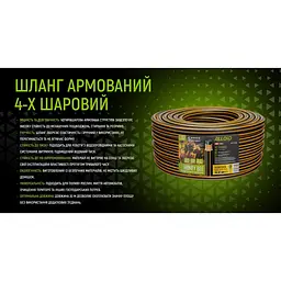 Шланг армований 4-х шаровий Alloid Building Tools Honey Bee 3/4" 50 м (WH-67658) - мініатюра 7